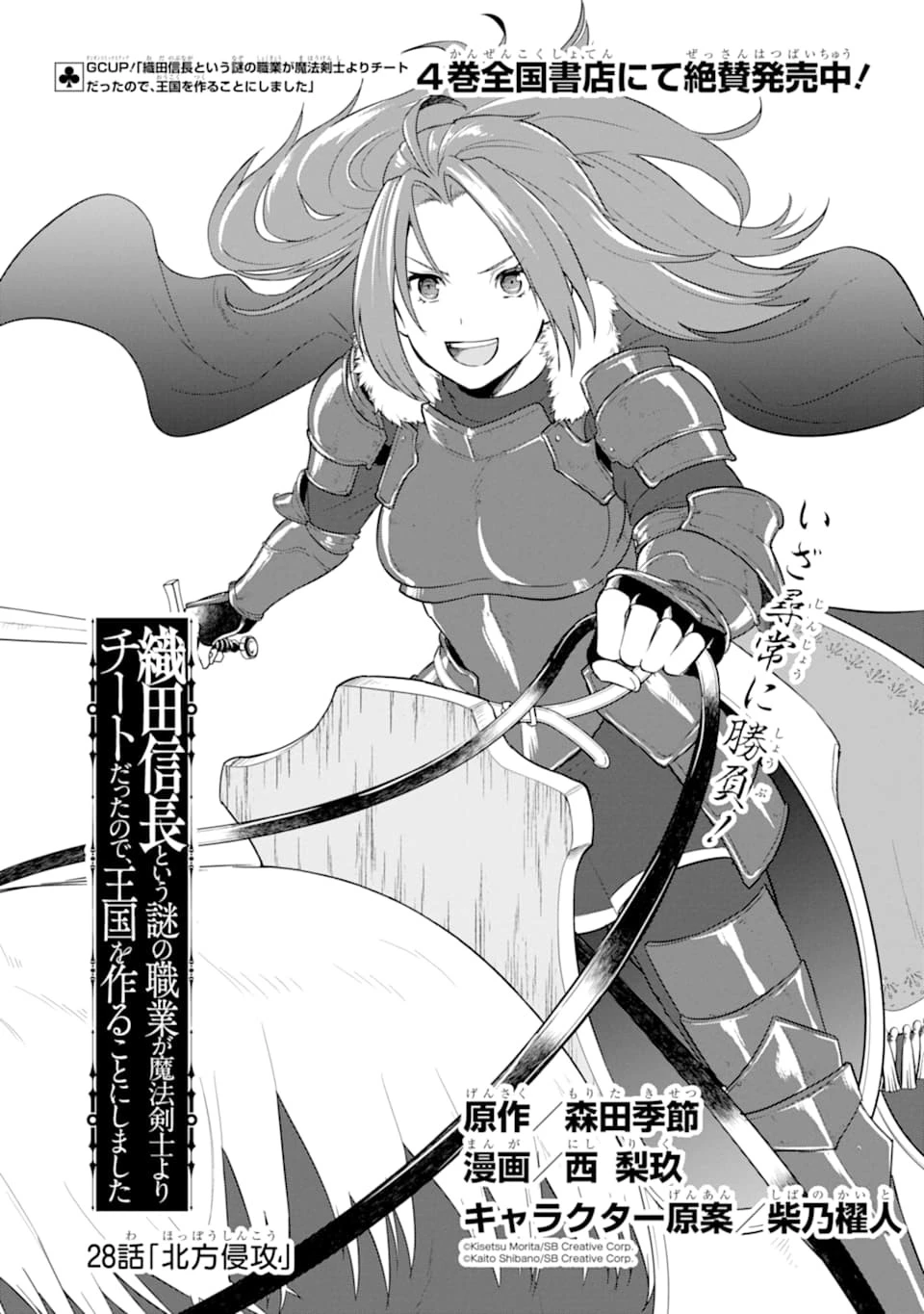 織田信長という謎の職業が魔法剣士よりチートだったので、王国を作ることにしました 第28話 - 1