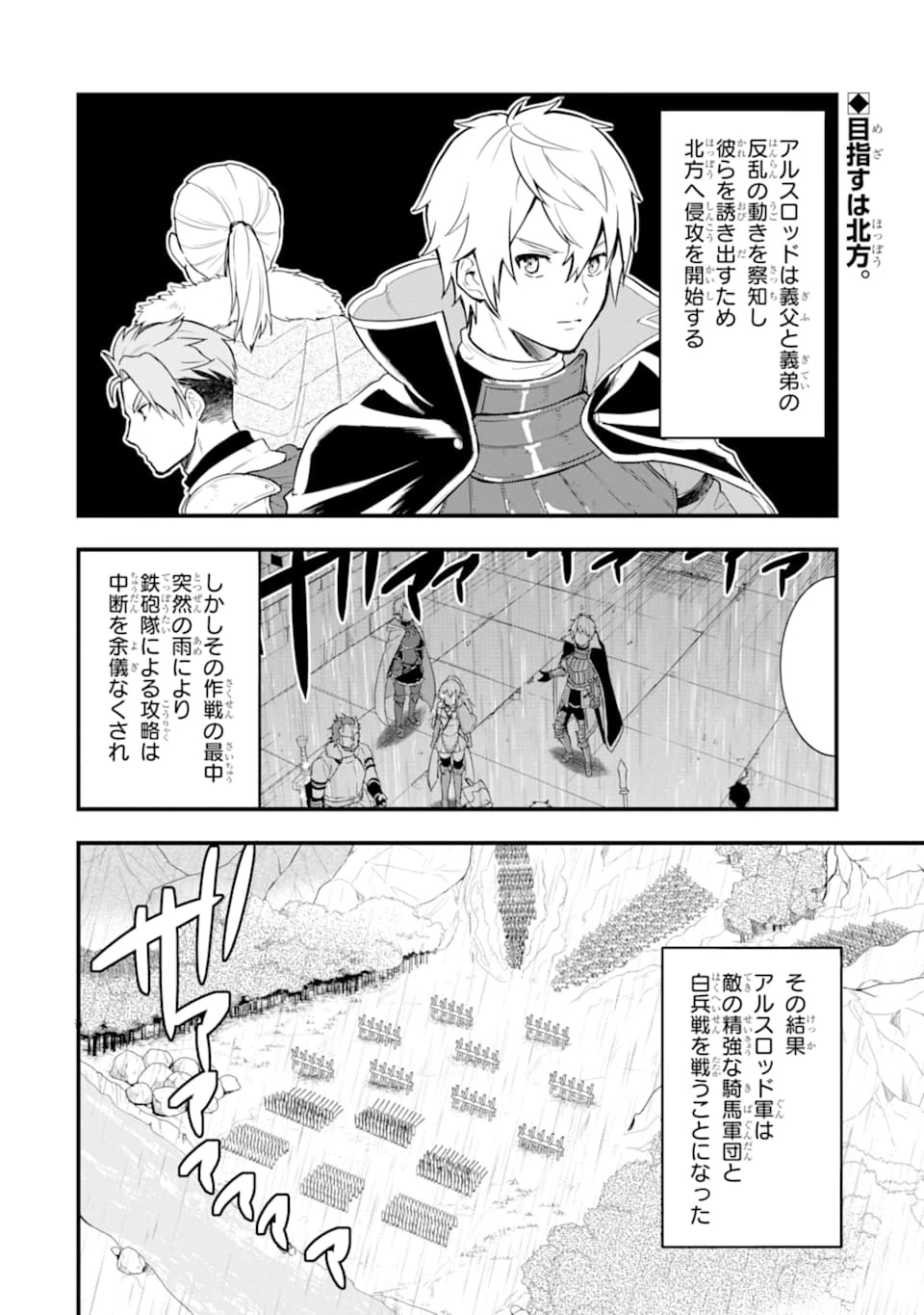 織田信長という謎の職業が魔法剣士よりチートだったので、王国を作ることにしました 第28話 - 2