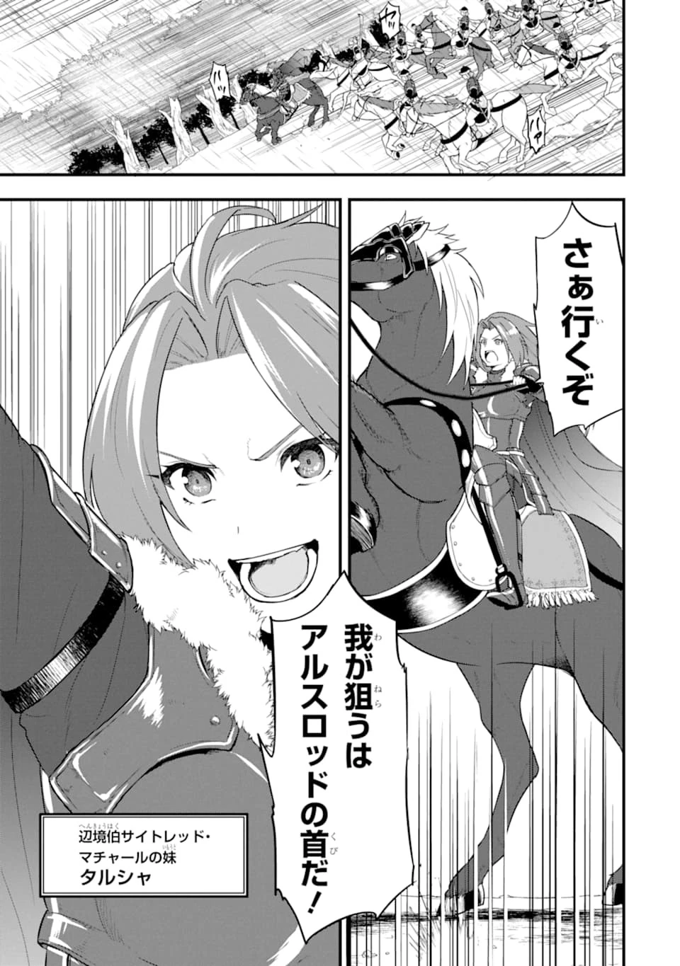 織田信長という謎の職業が魔法剣士よりチートだったので、王国を作ることにしました 第28話 - 3