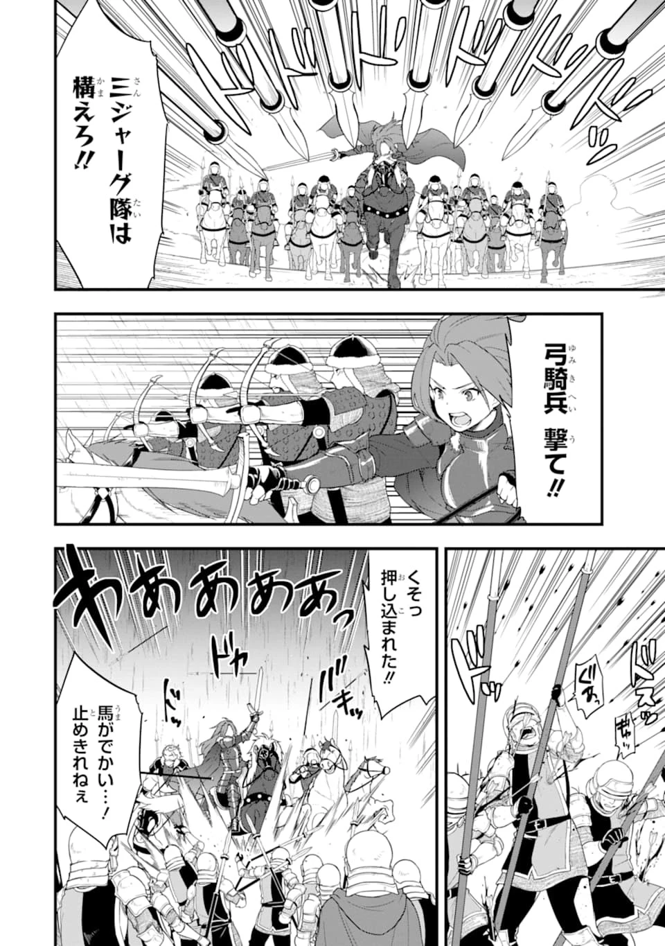 織田信長という謎の職業が魔法剣士よりチートだったので、王国を作ることにしました 第28話 - 6