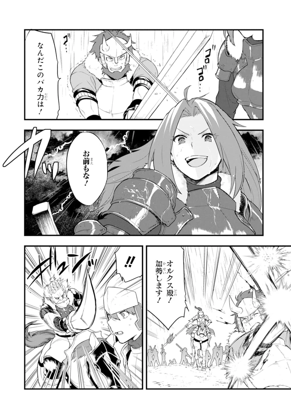 織田信長という謎の職業が魔法剣士よりチートだったので、王国を作ることにしました 第28話 - 8