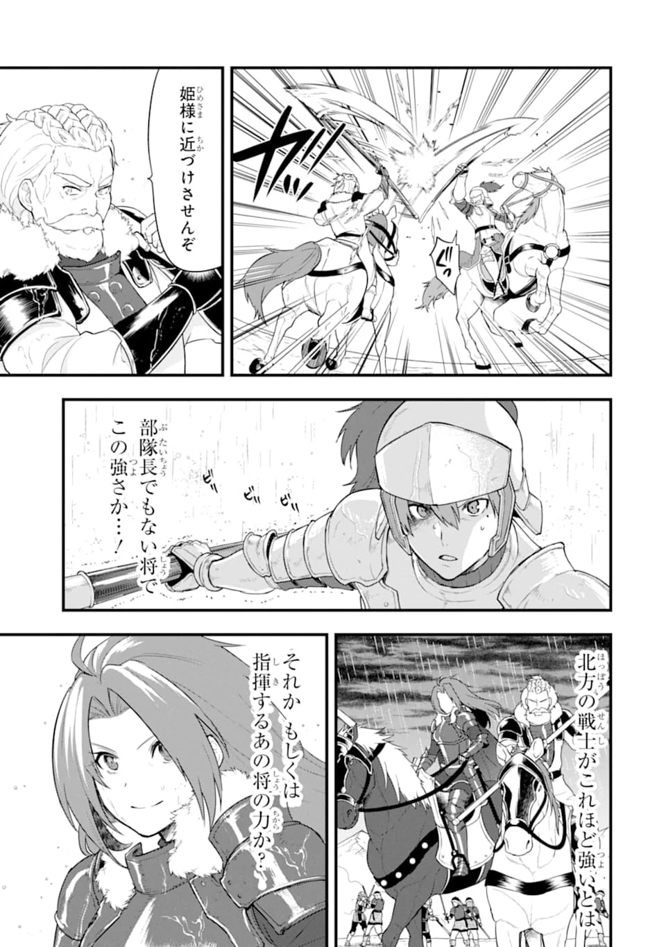 織田信長という謎の職業が魔法剣士よりチートだったので、王国を作ることにしました 第28話 - 9