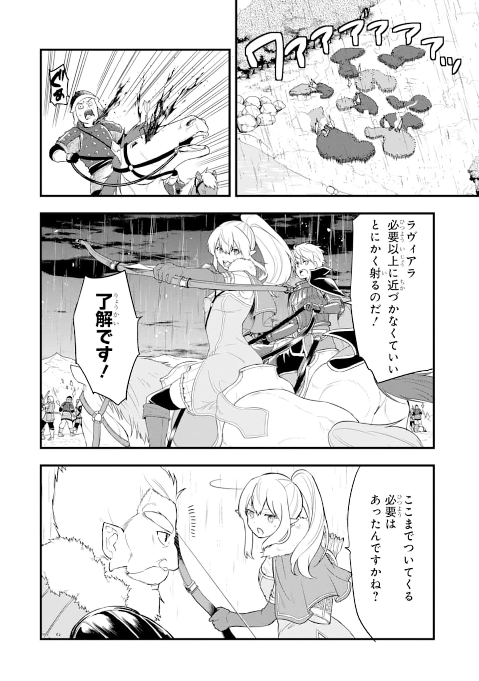 織田信長という謎の職業が魔法剣士よりチートだったので、王国を作ることにしました 第28話 - 10