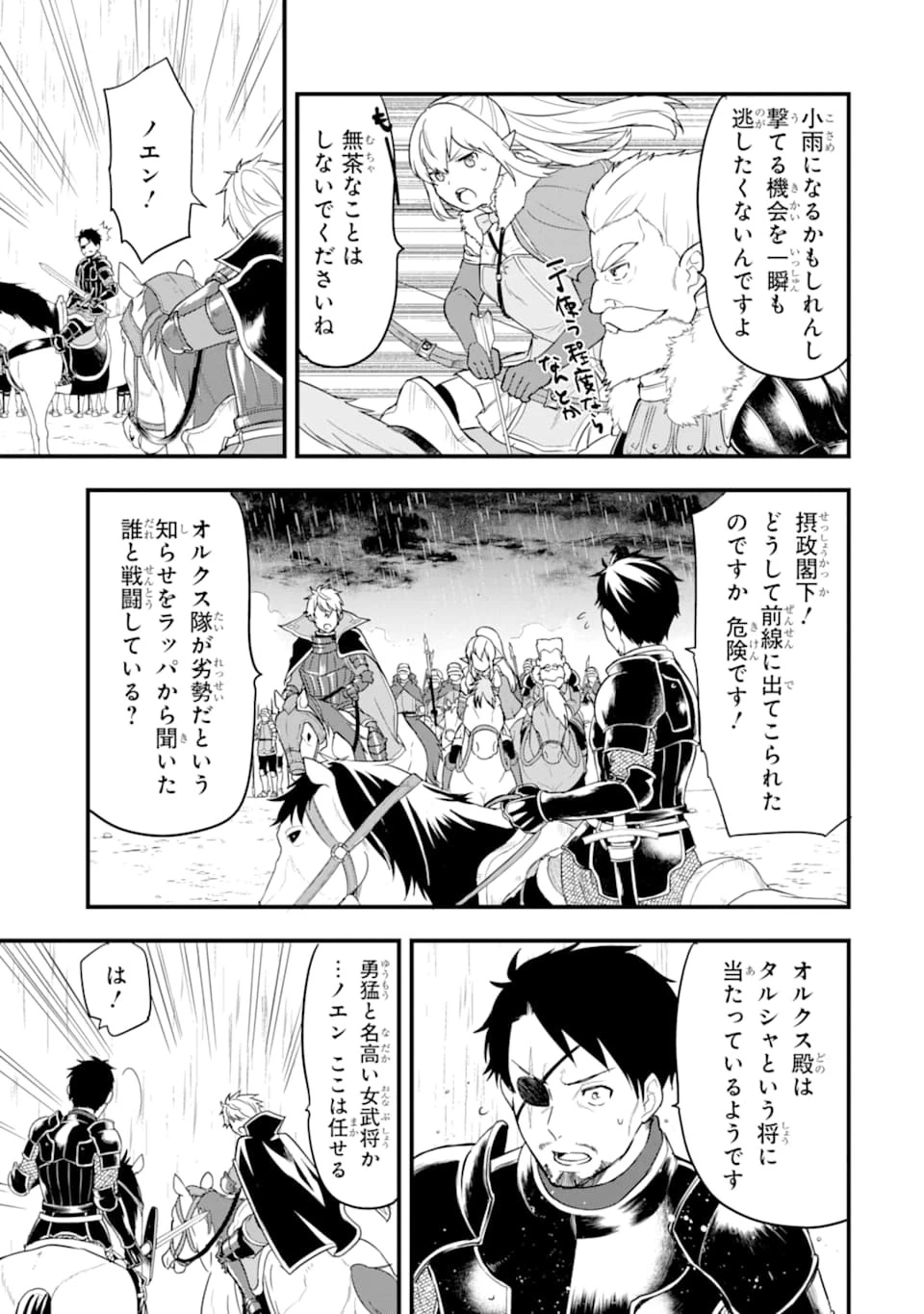 織田信長という謎の職業が魔法剣士よりチートだったので、王国を作ることにしました 第28話 - 11
