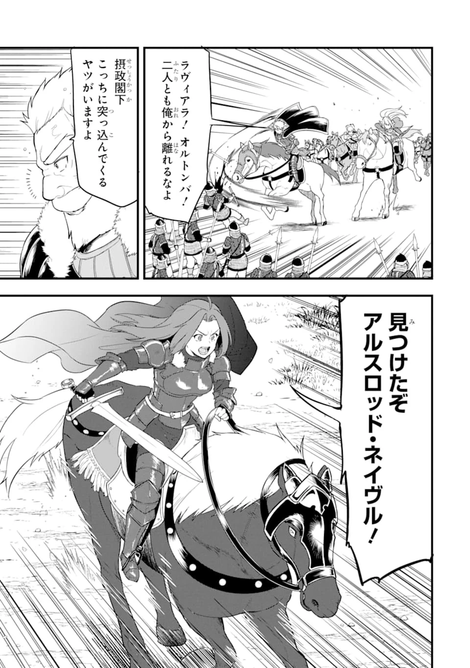 織田信長という謎の職業が魔法剣士よりチートだったので、王国を作ることにしました 第28話 - 13