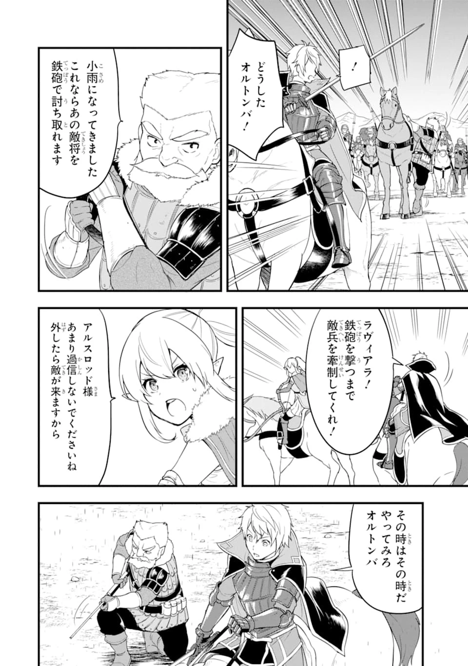 織田信長という謎の職業が魔法剣士よりチートだったので、王国を作ることにしました 第28話 - 14