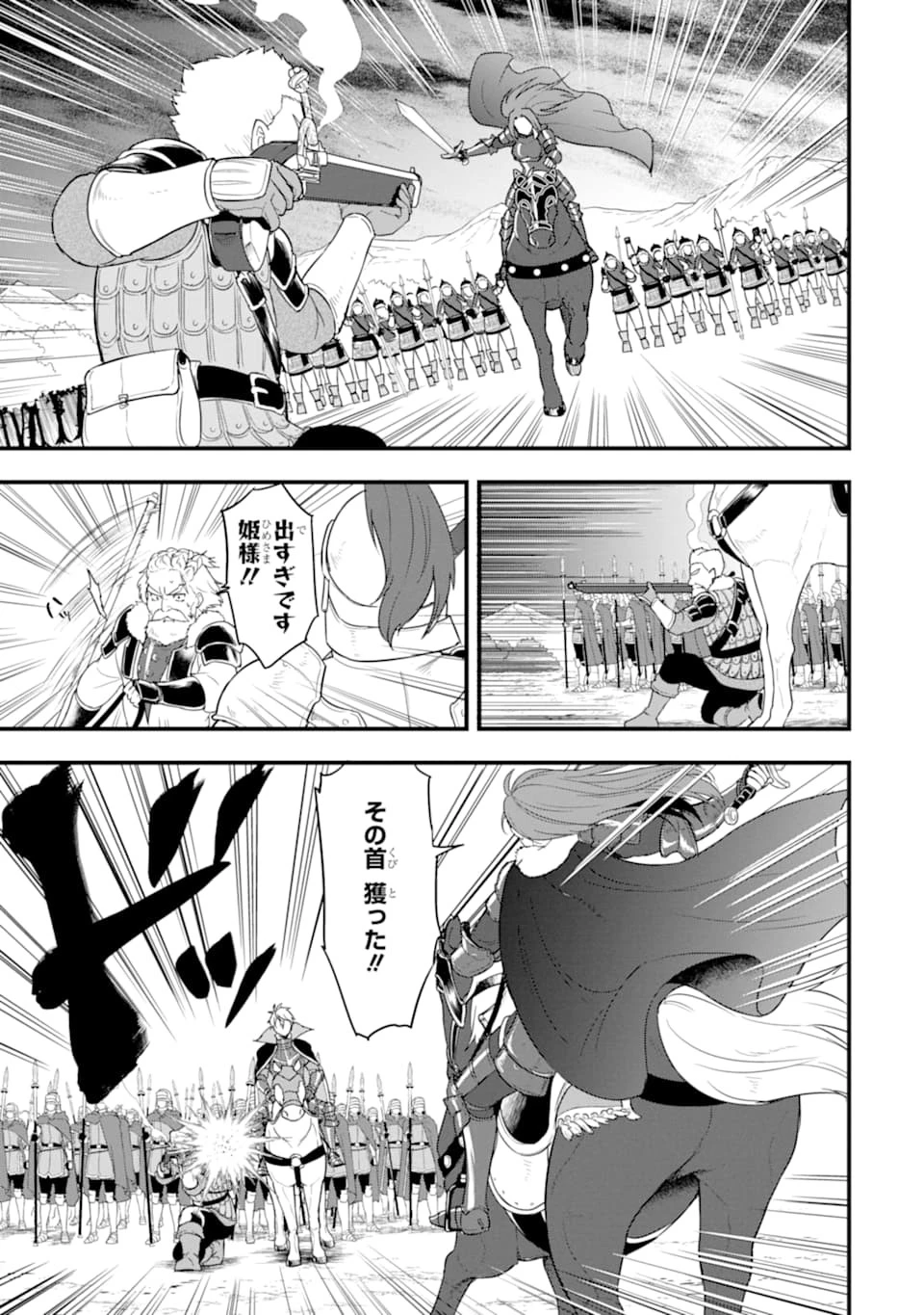 織田信長という謎の職業が魔法剣士よりチートだったので、王国を作ることにしました 第28話 - 15