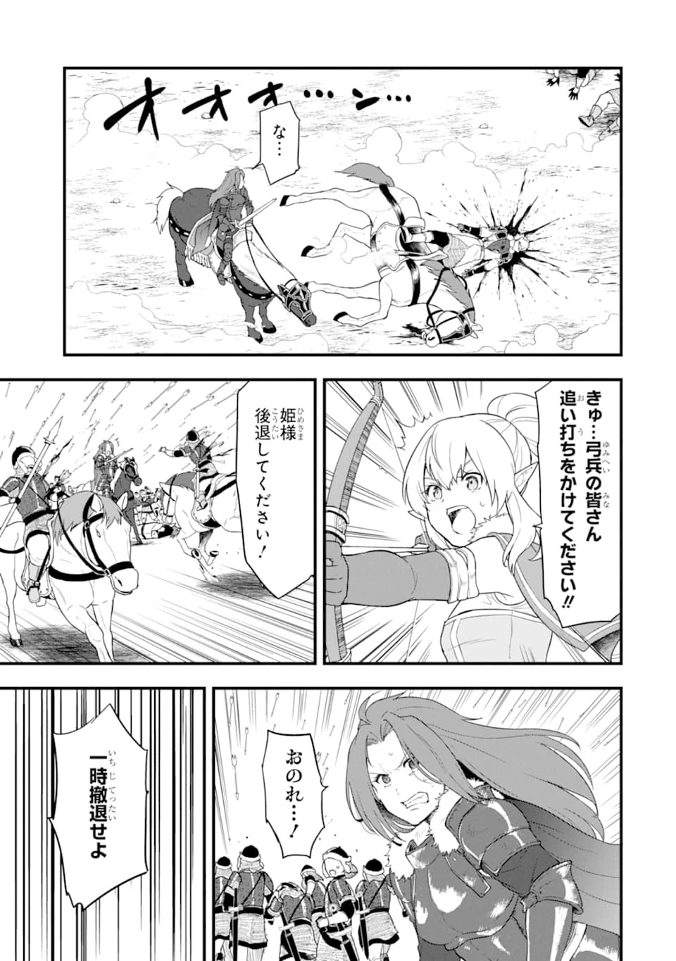 織田信長という謎の職業が魔法剣士よりチートだったので、王国を作ることにしました 第28話 - 17