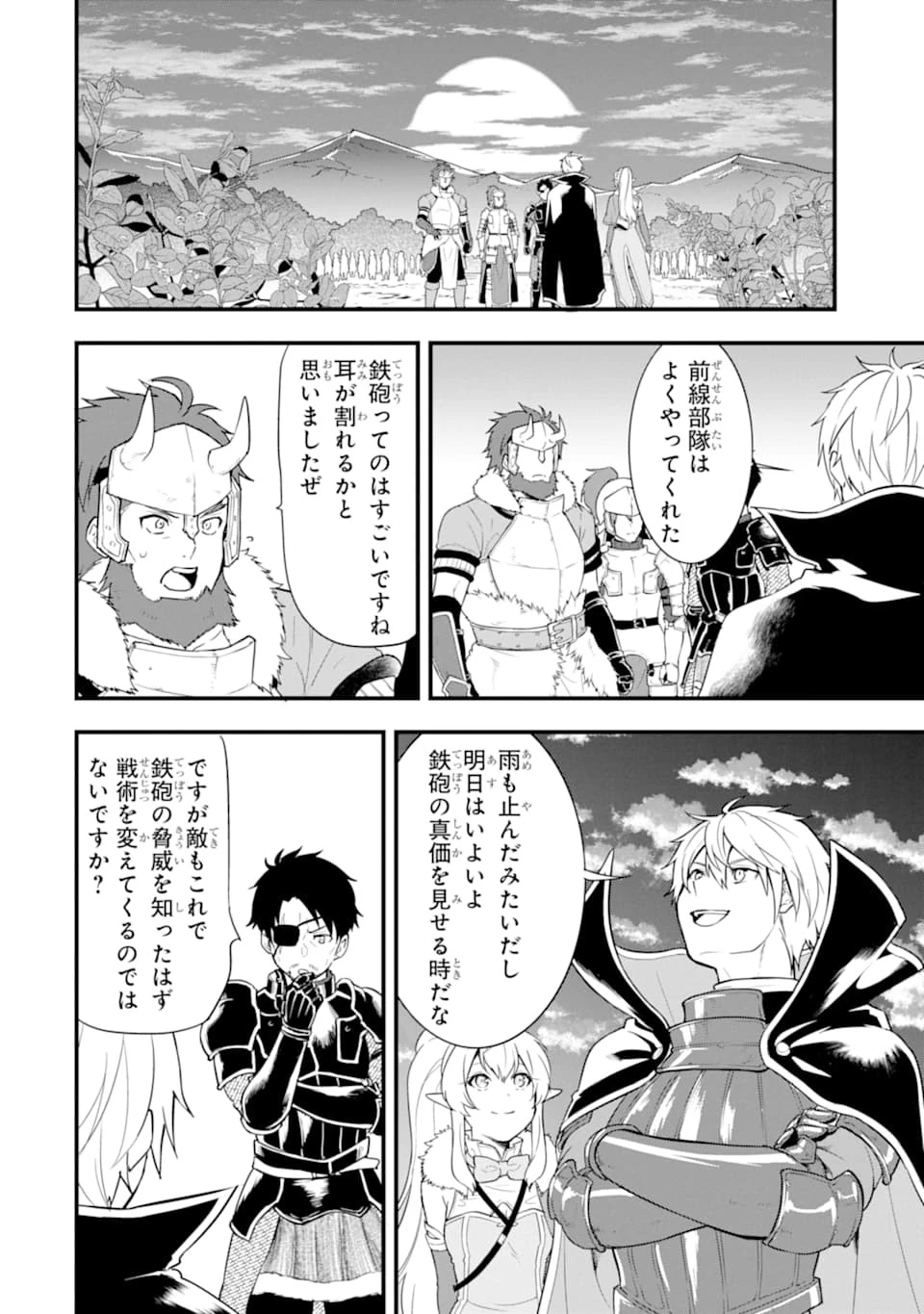 織田信長という謎の職業が魔法剣士よりチートだったので、王国を作ることにしました 第28話 - 18