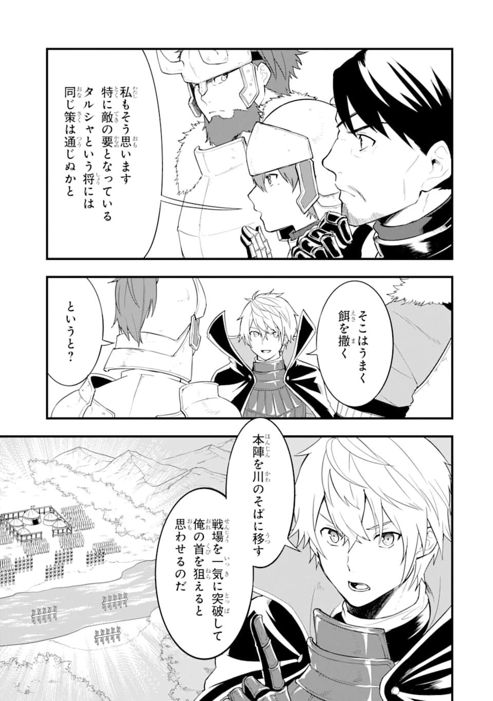 織田信長という謎の職業が魔法剣士よりチートだったので、王国を作ることにしました 第28話 - 19