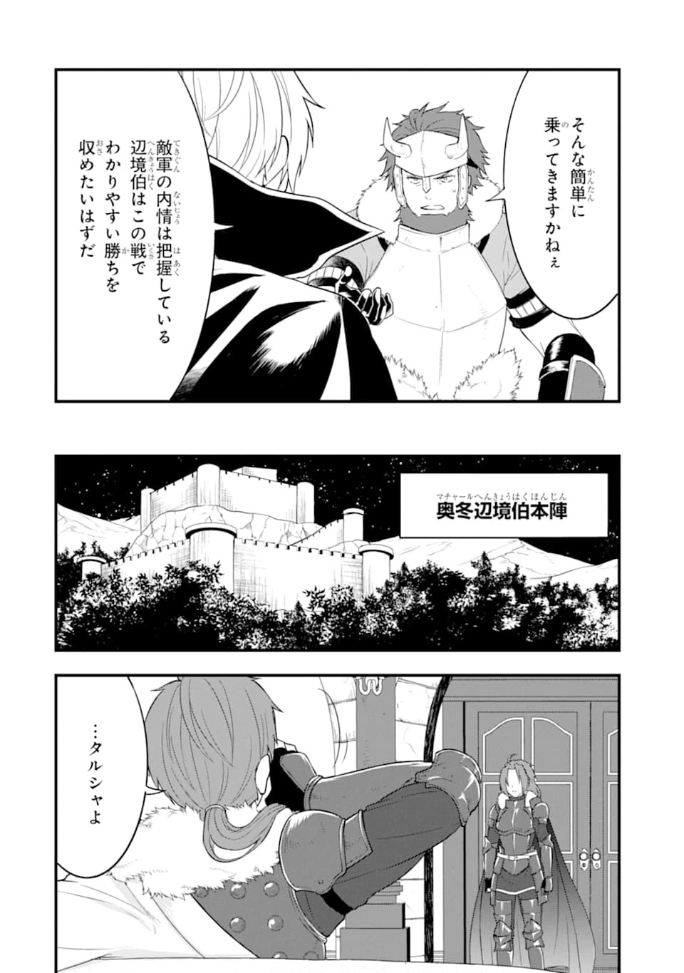 織田信長という謎の職業が魔法剣士よりチートだったので、王国を作ることにしました 第28話 - 20