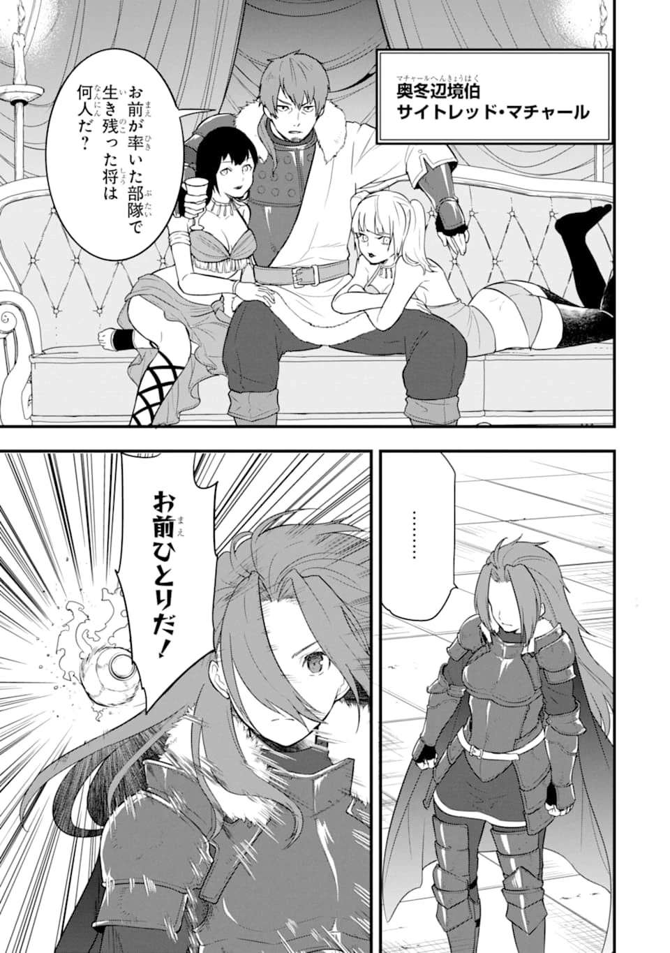 織田信長という謎の職業が魔法剣士よりチートだったので、王国を作ることにしました 第28話 - 21