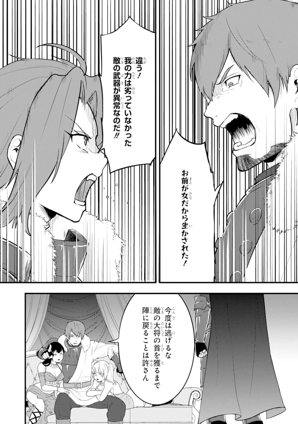 織田信長という謎の職業が魔法剣士よりチートだったので、王国を作ることにしました 第28話 - 22