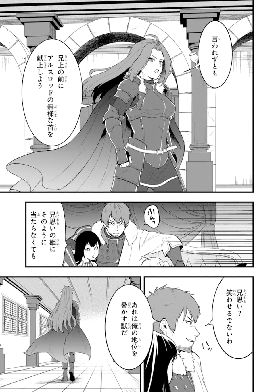 織田信長という謎の職業が魔法剣士よりチートだったので、王国を作ることにしました 第28話 - 23