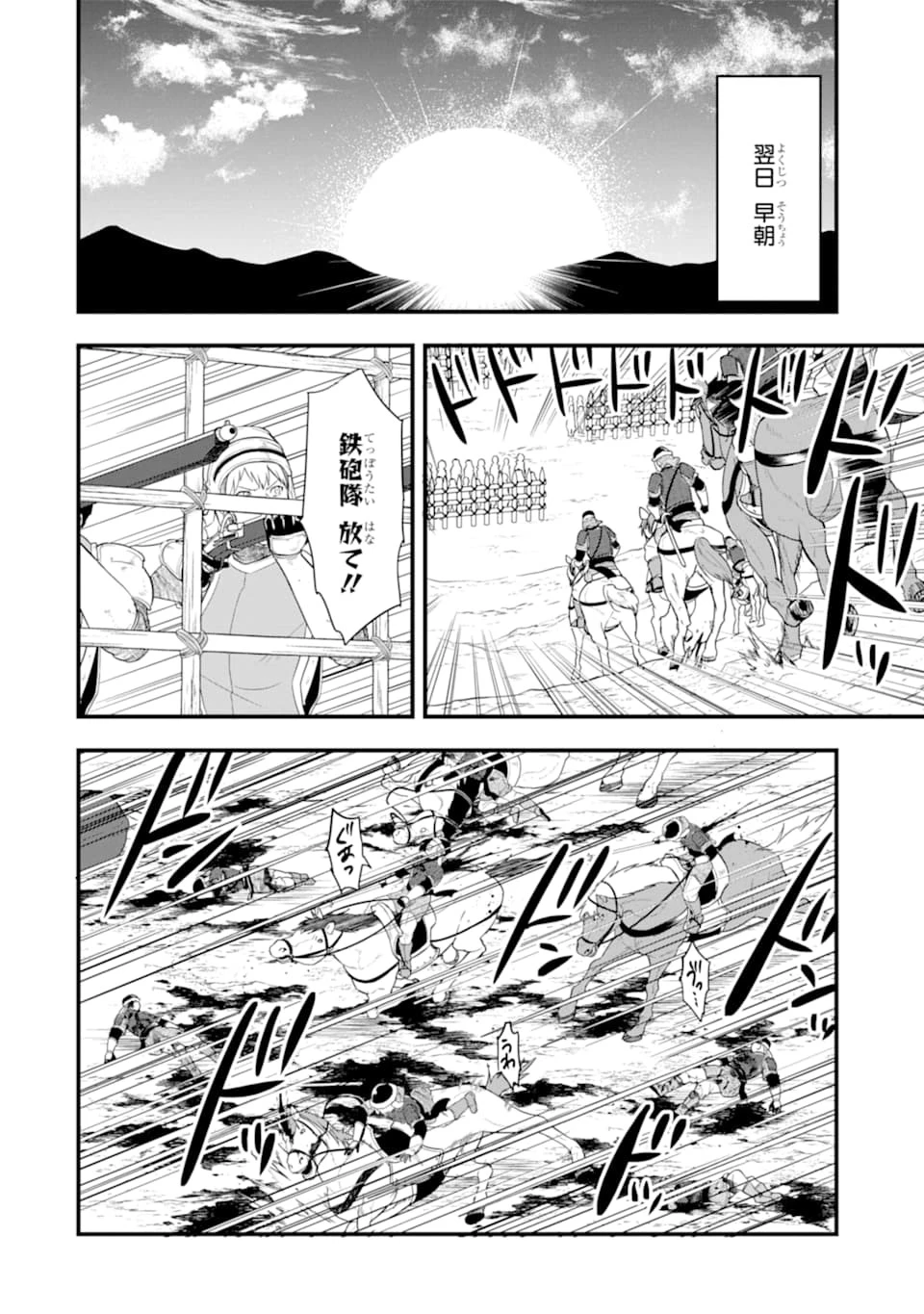 織田信長という謎の職業が魔法剣士よりチートだったので、王国を作ることにしました 第28話 - 24