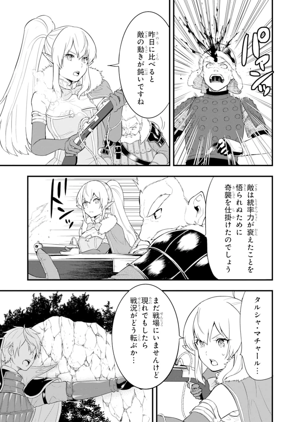 織田信長という謎の職業が魔法剣士よりチートだったので、王国を作ることにしました 第28話 - 25