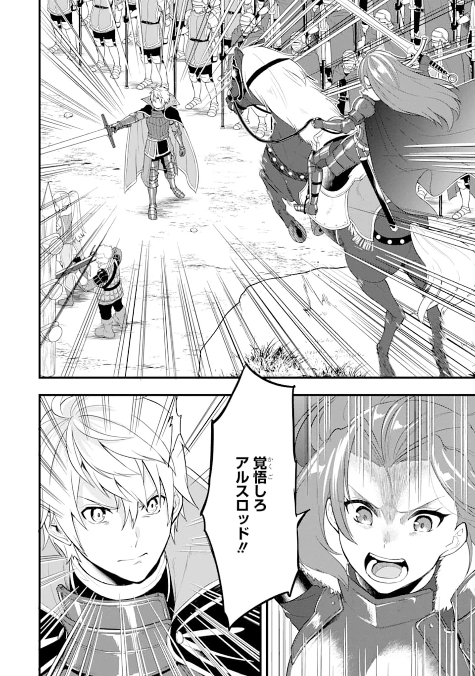 織田信長という謎の職業が魔法剣士よりチートだったので、王国を作ることにしました 第28話 - 26