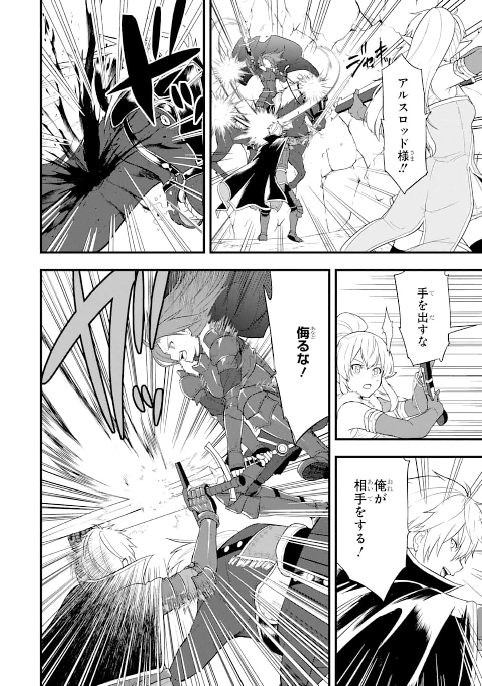 織田信長という謎の職業が魔法剣士よりチートだったので、王国を作ることにしました 第28話 - 28