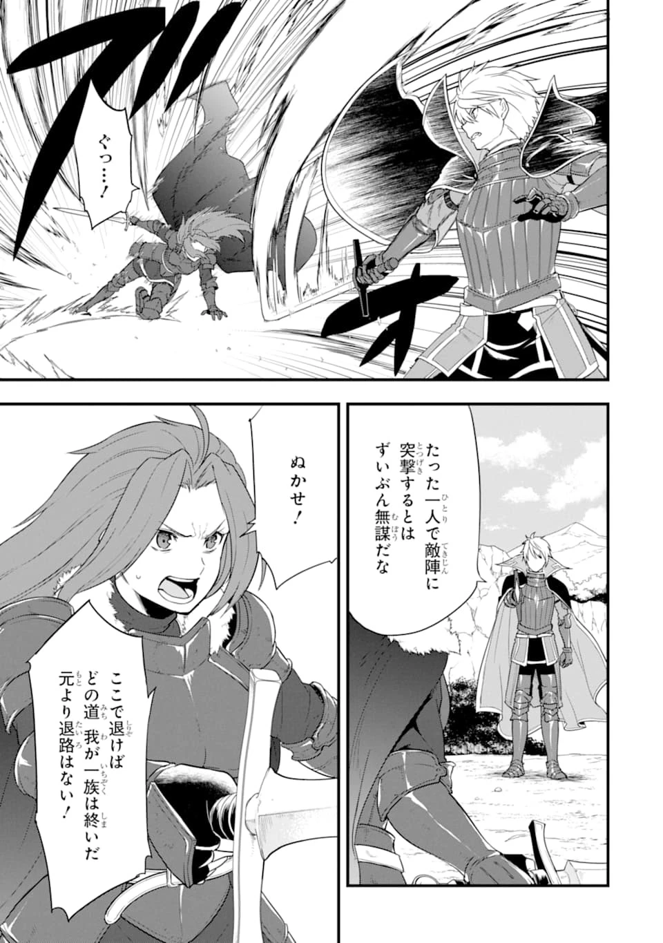 織田信長という謎の職業が魔法剣士よりチートだったので、王国を作ることにしました 第28話 - 29