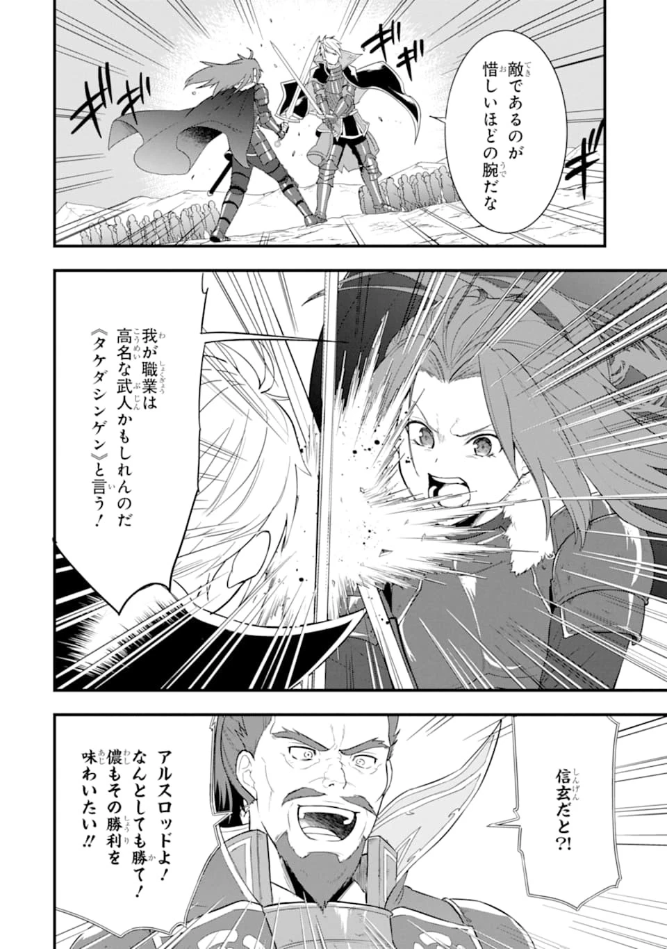 織田信長という謎の職業が魔法剣士よりチートだったので、王国を作ることにしました 第28話 - 30