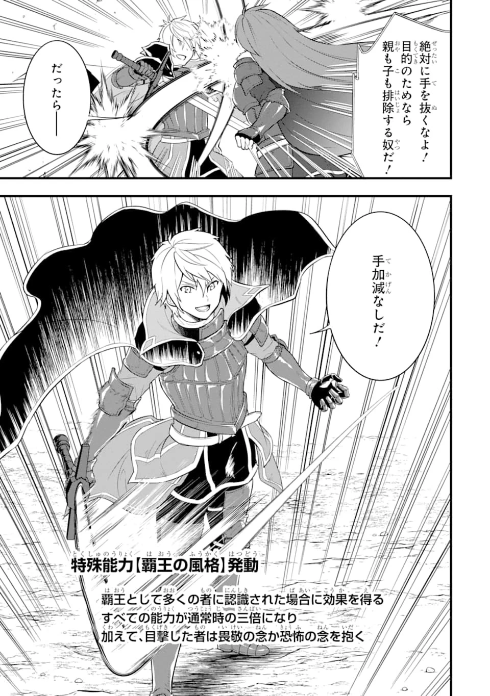 織田信長という謎の職業が魔法剣士よりチートだったので、王国を作ることにしました 第28話 - 31