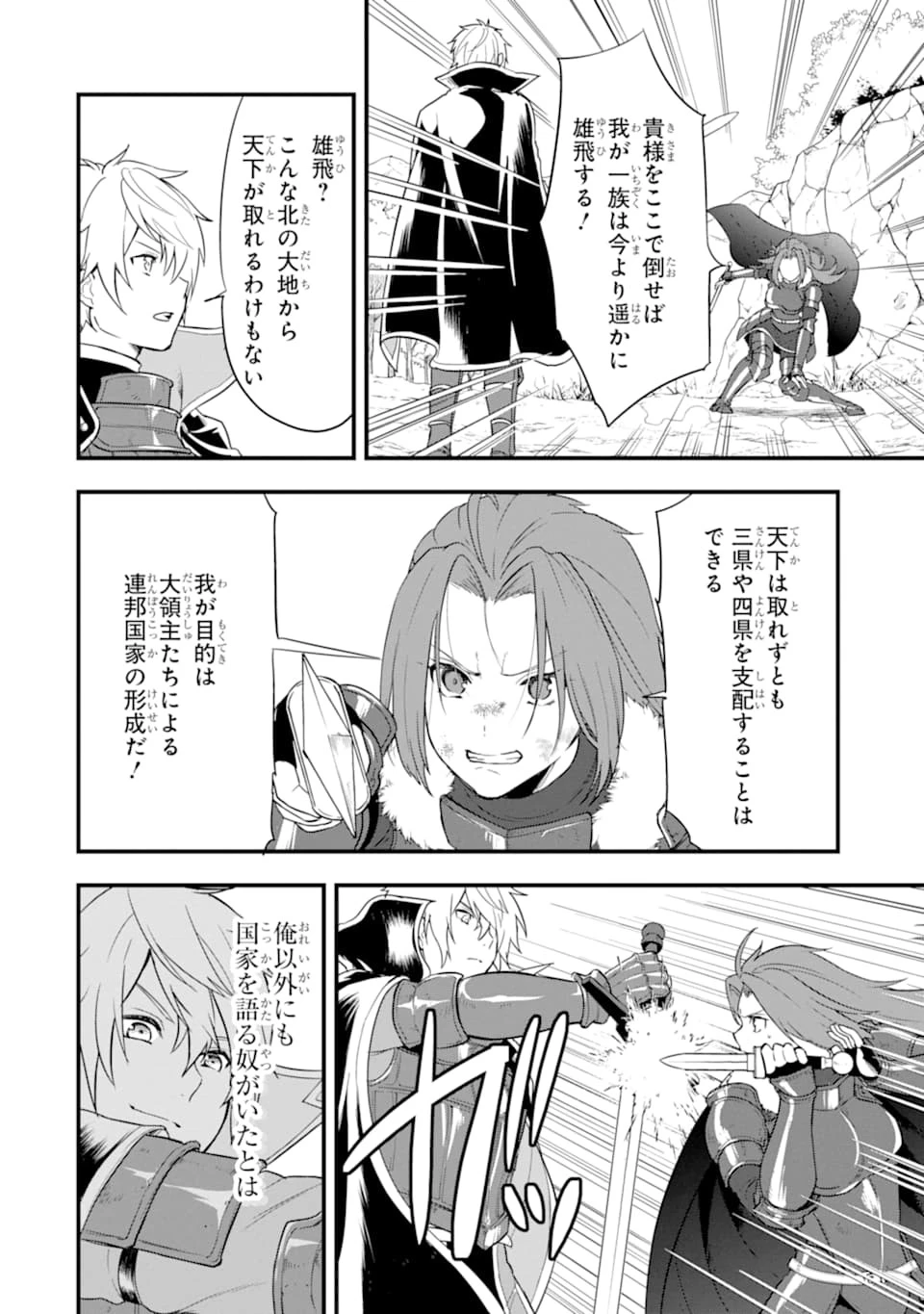 織田信長という謎の職業が魔法剣士よりチートだったので、王国を作ることにしました 第28話 - 34