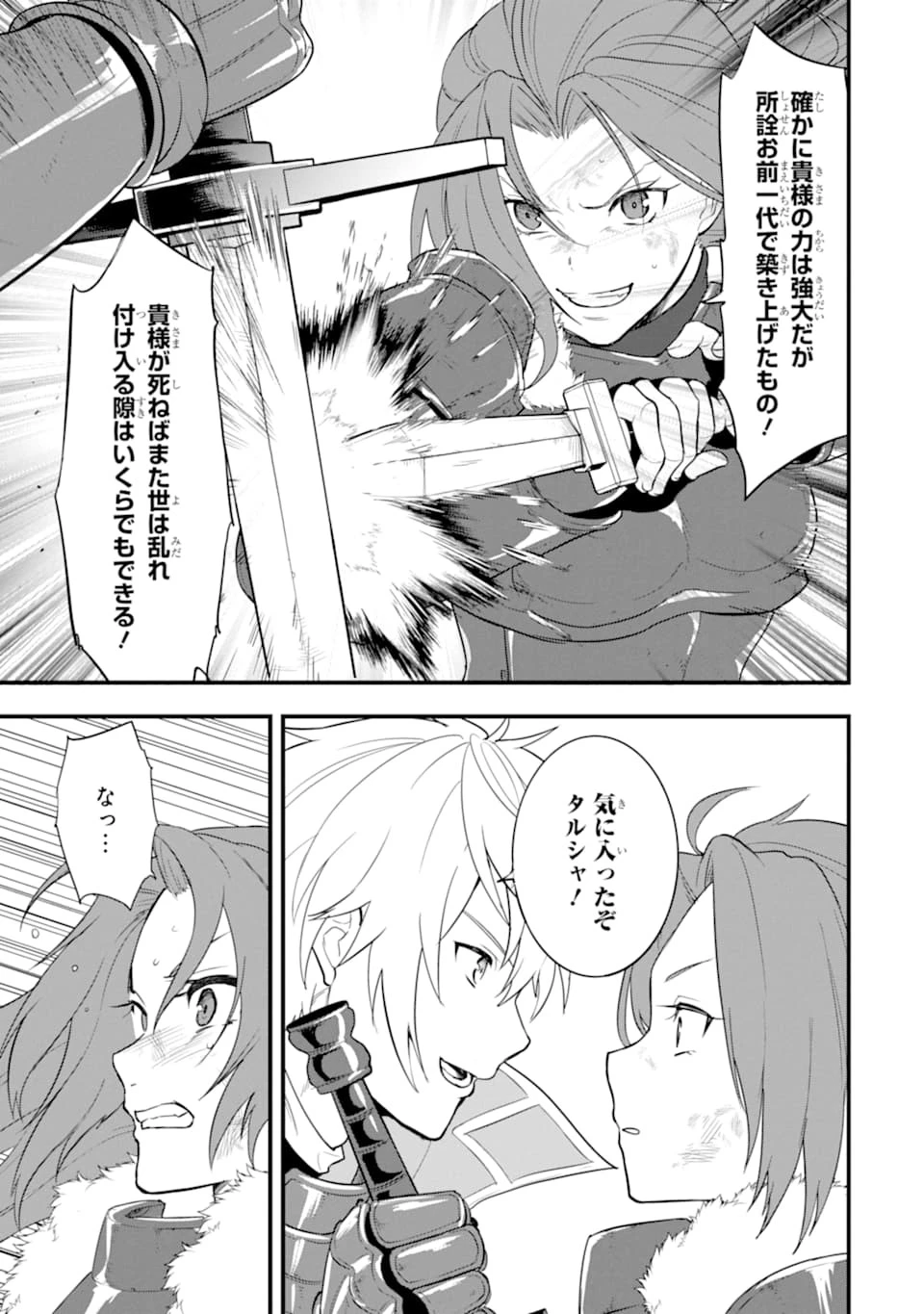 織田信長という謎の職業が魔法剣士よりチートだったので、王国を作ることにしました 第28話 - 35