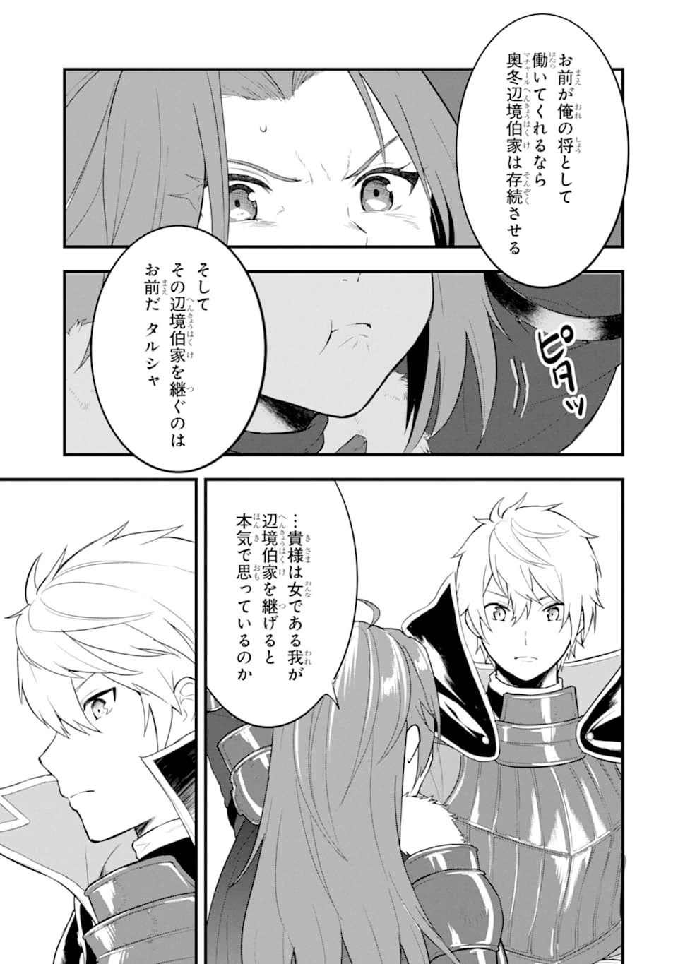 織田信長という謎の職業が魔法剣士よりチートだったので、王国を作ることにしました 第28話 - 37