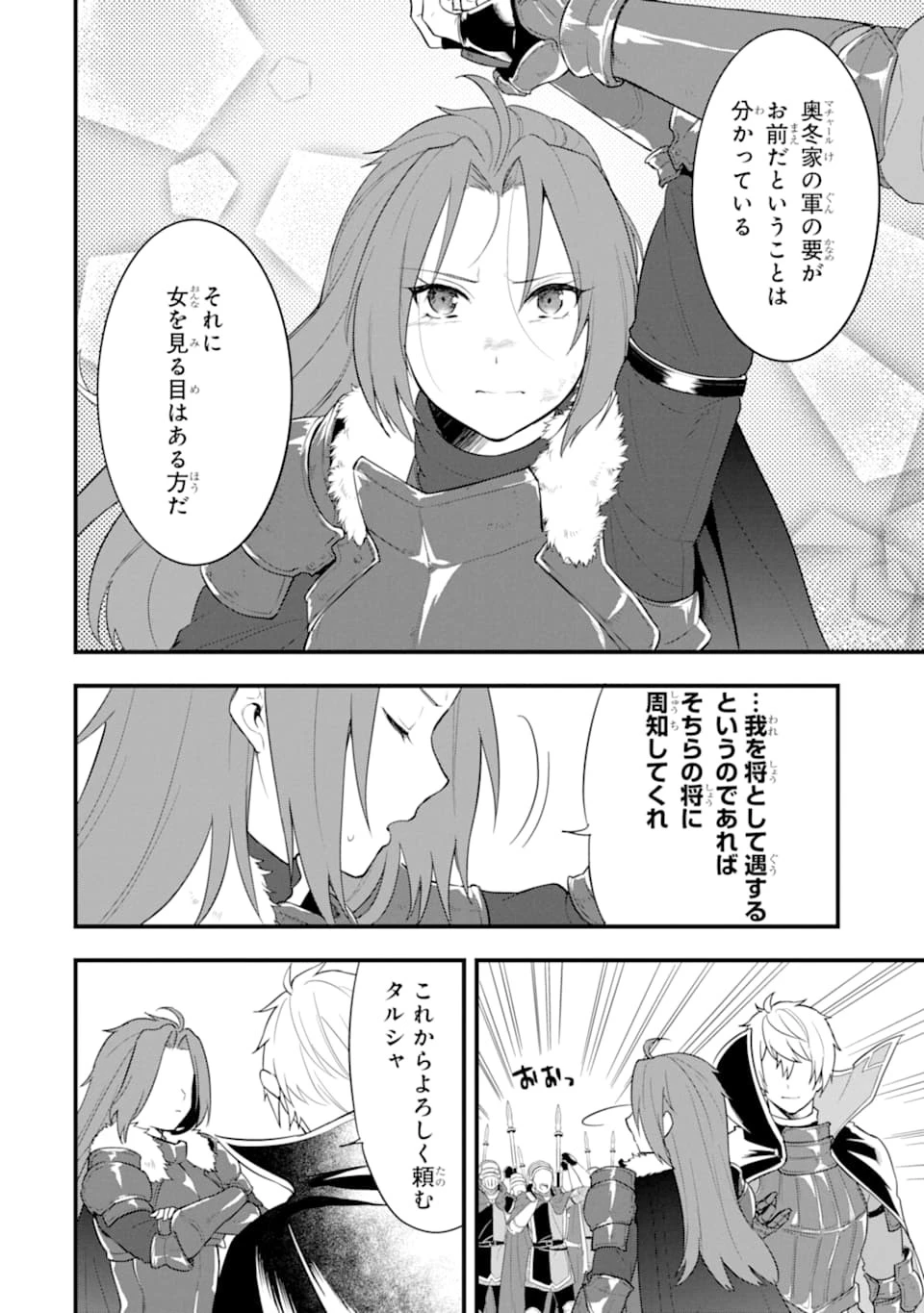 織田信長という謎の職業が魔法剣士よりチートだったので、王国を作ることにしました 第28話 - 38