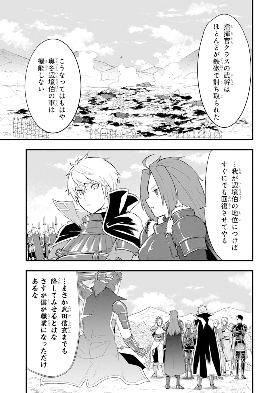 織田信長という謎の職業が魔法剣士よりチートだったので、王国を作ることにしました 第28話 - 39