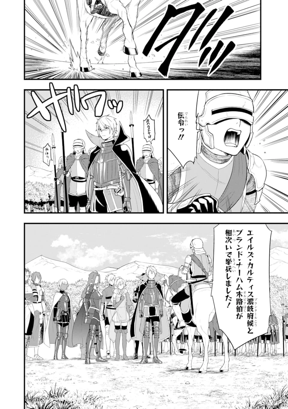 織田信長という謎の職業が魔法剣士よりチートだったので、王国を作ることにしました 第28話 - 40
