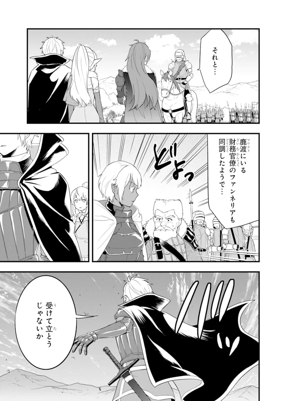 織田信長という謎の職業が魔法剣士よりチートだったので、王国を作ることにしました 第28話 - 41