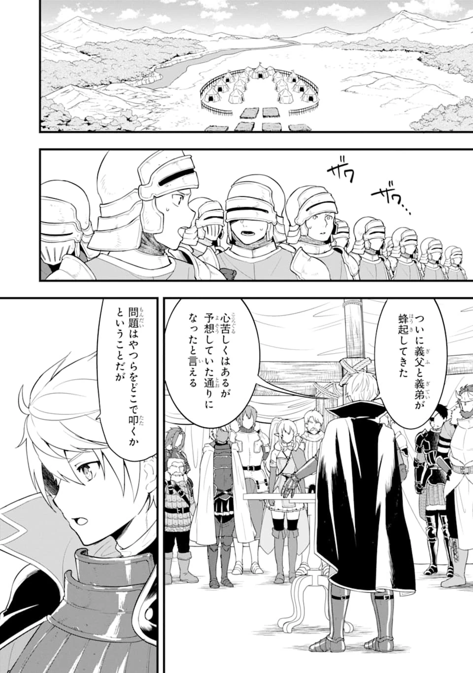 織田信長という謎の職業が魔法剣士よりチートだったので、王国を作ることにしました 第29話 - 2