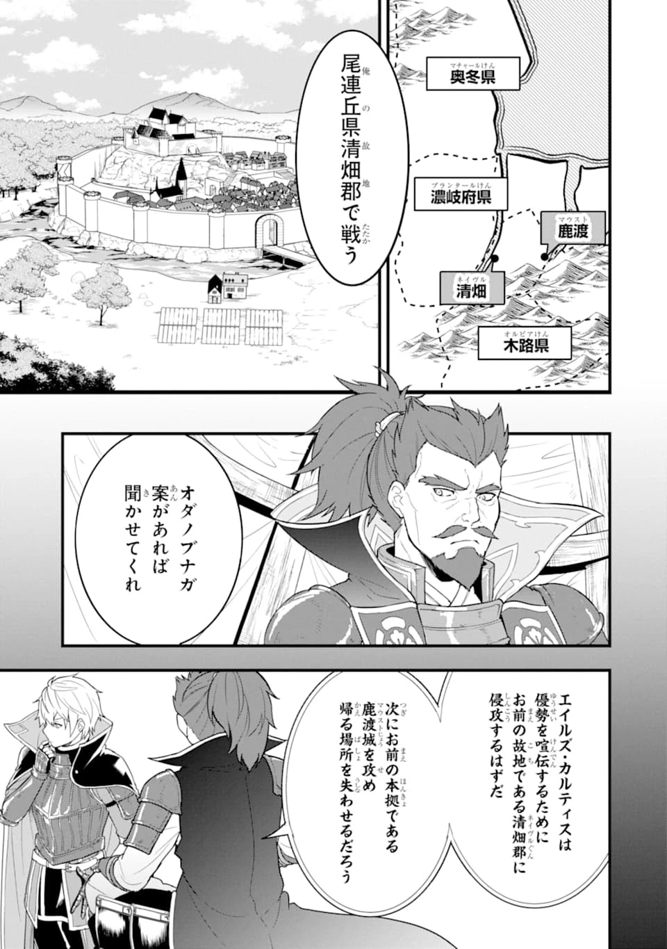 織田信長という謎の職業が魔法剣士よりチートだったので、王国を作ることにしました 第29話 - 3