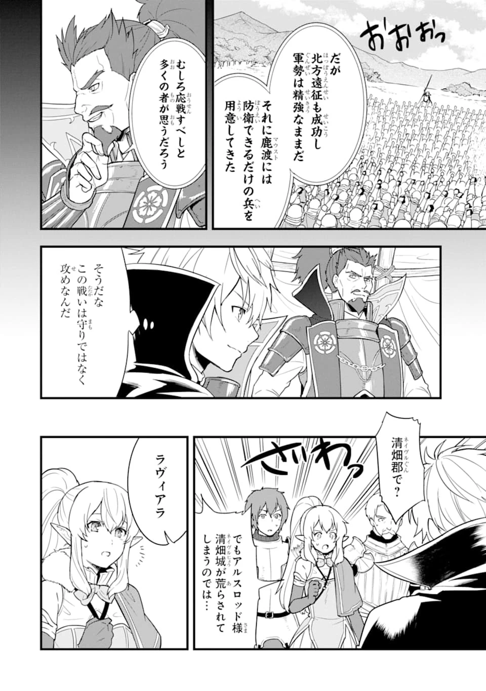 織田信長という謎の職業が魔法剣士よりチートだったので、王国を作ることにしました 第29話 - 4