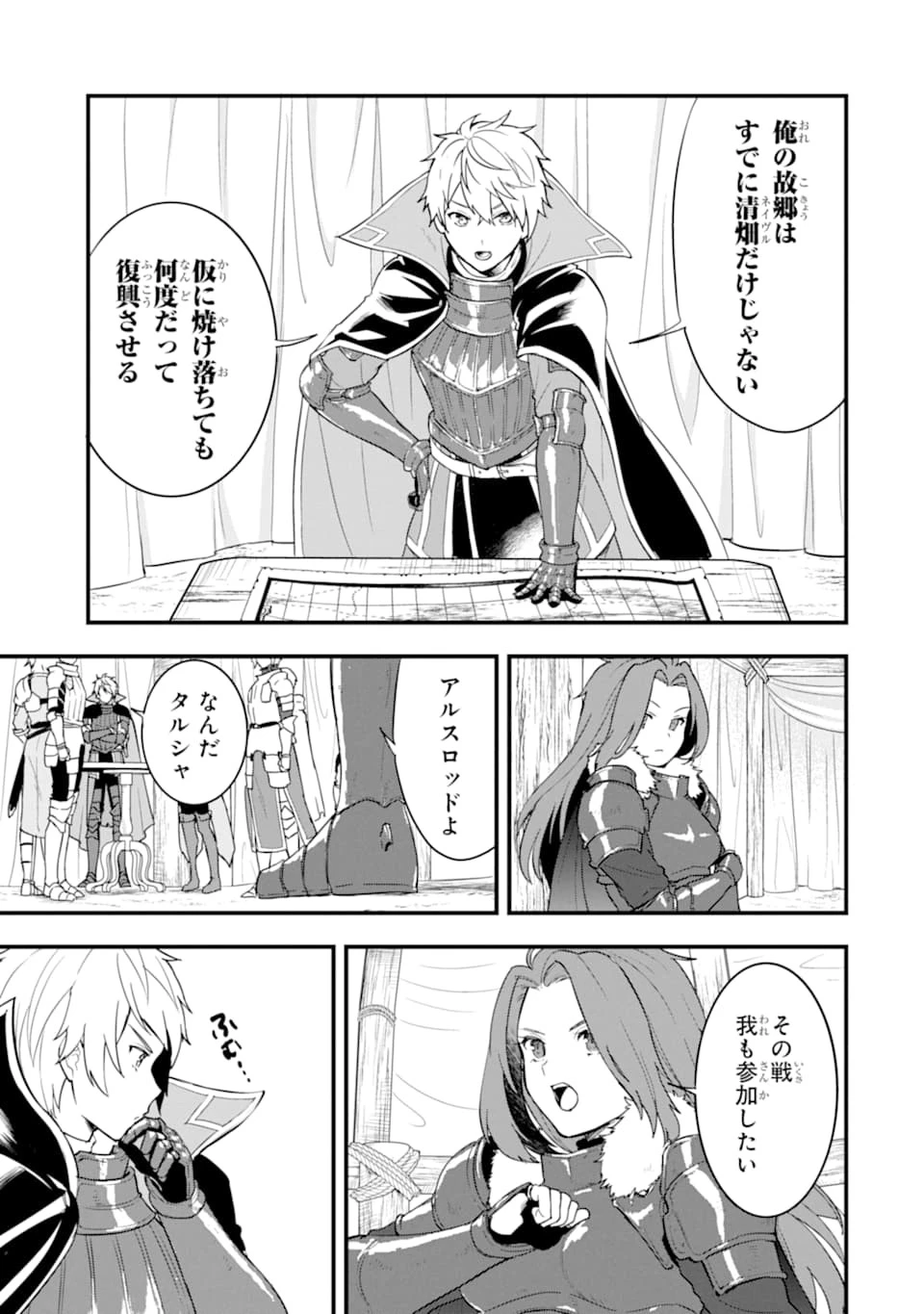織田信長という謎の職業が魔法剣士よりチートだったので、王国を作ることにしました 第29話 - 5