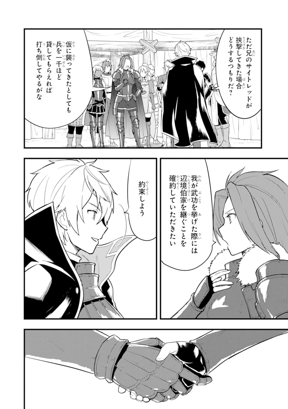織田信長という謎の職業が魔法剣士よりチートだったので、王国を作ることにしました 第29話 - 6