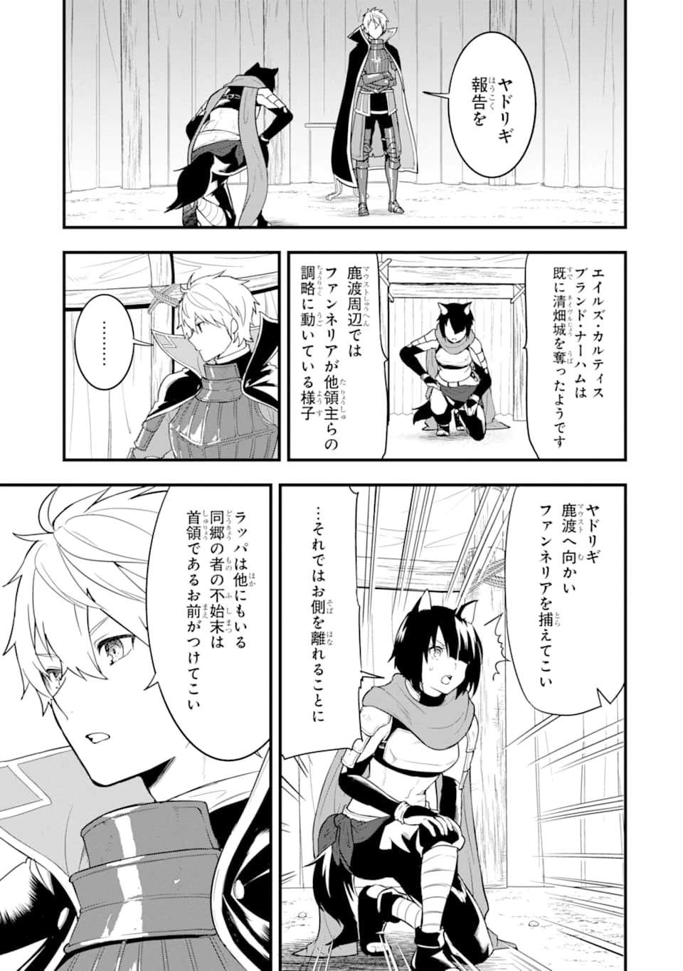 織田信長という謎の職業が魔法剣士よりチートだったので、王国を作ることにしました 第29話 - 7