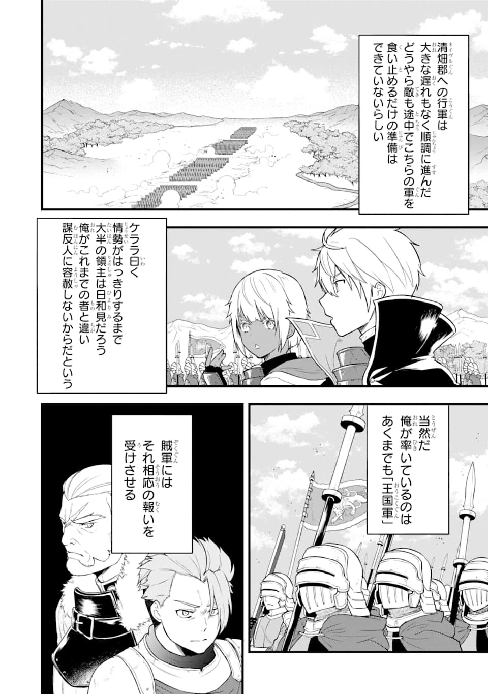 織田信長という謎の職業が魔法剣士よりチートだったので、王国を作ることにしました 第29話 - 8
