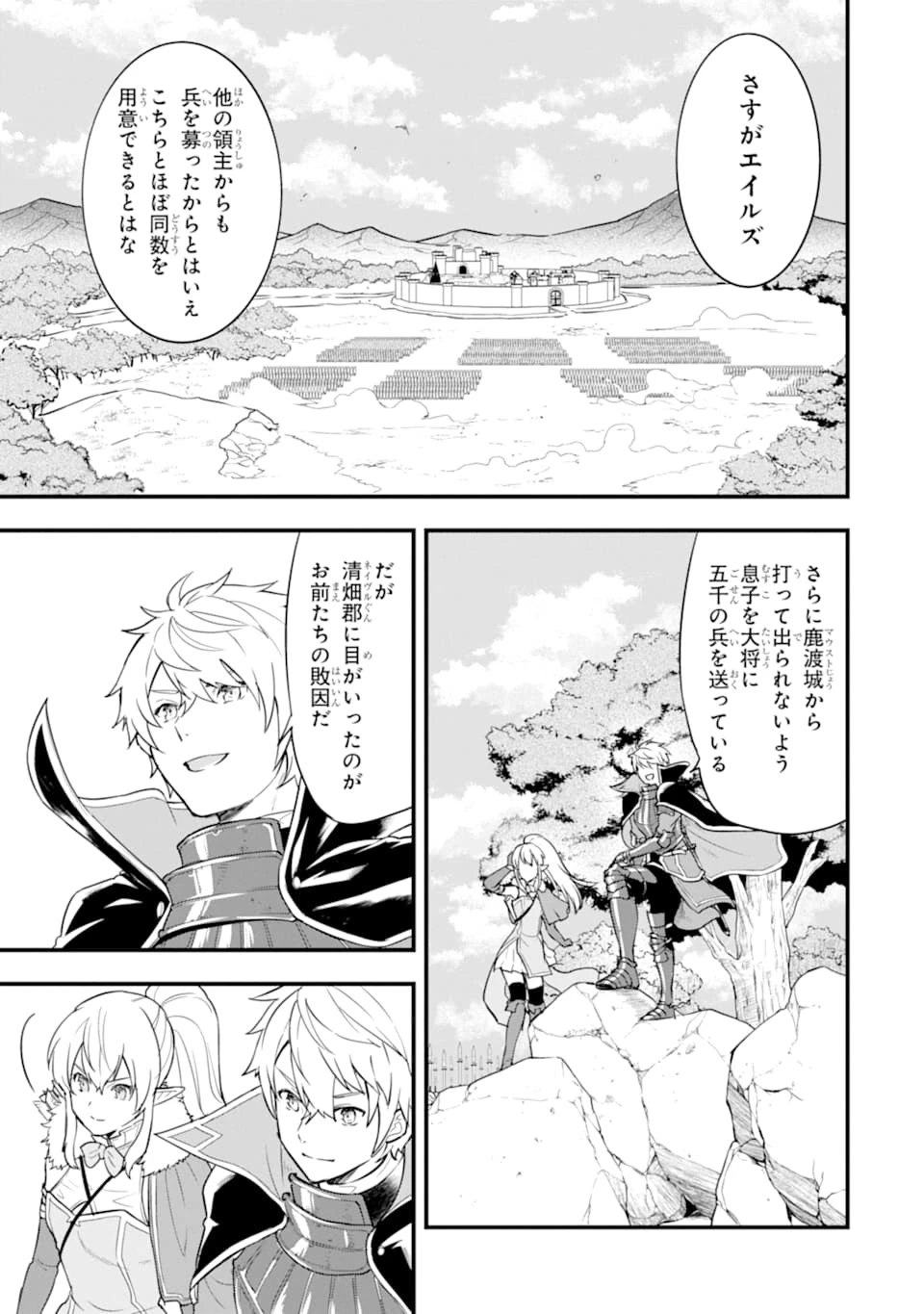 織田信長という謎の職業が魔法剣士よりチートだったので、王国を作ることにしました 第29話 - 9