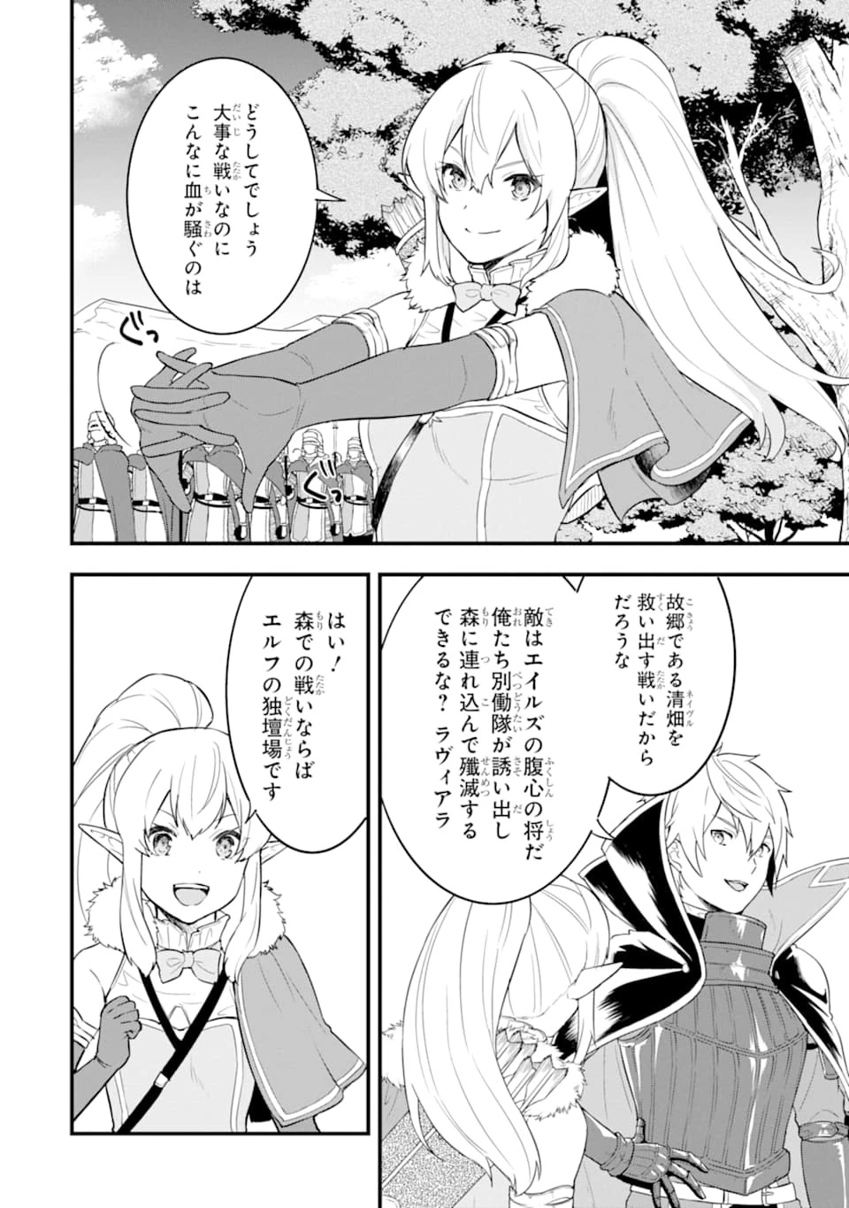 織田信長という謎の職業が魔法剣士よりチートだったので、王国を作ることにしました 第29話 - 10