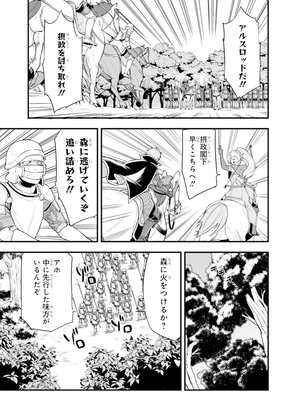 織田信長という謎の職業が魔法剣士よりチートだったので、王国を作ることにしました 第29話 - 11