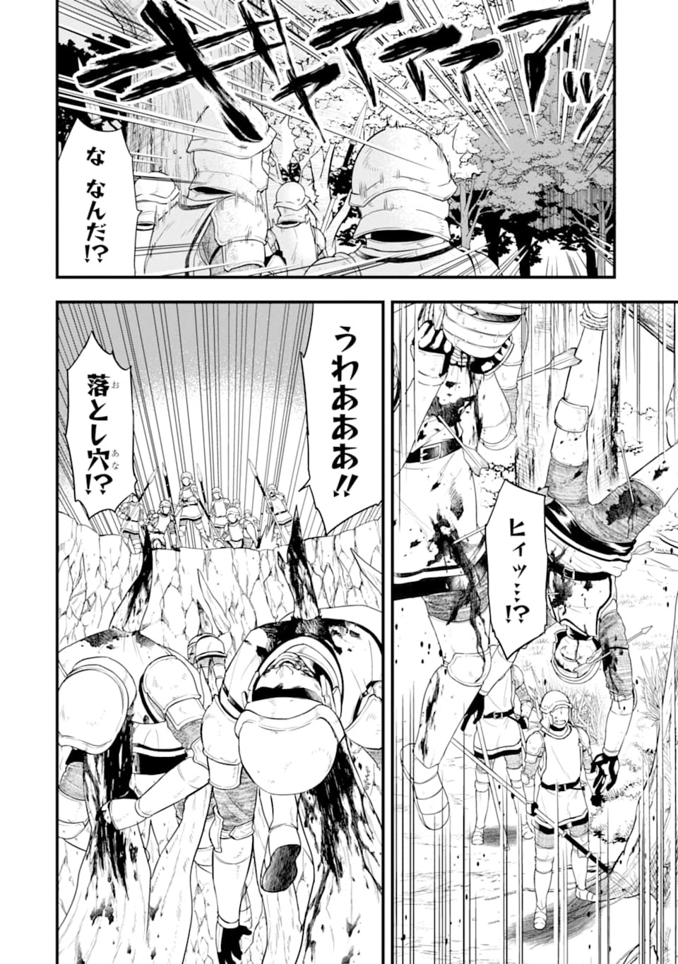 織田信長という謎の職業が魔法剣士よりチートだったので、王国を作ることにしました 第29話 - 12