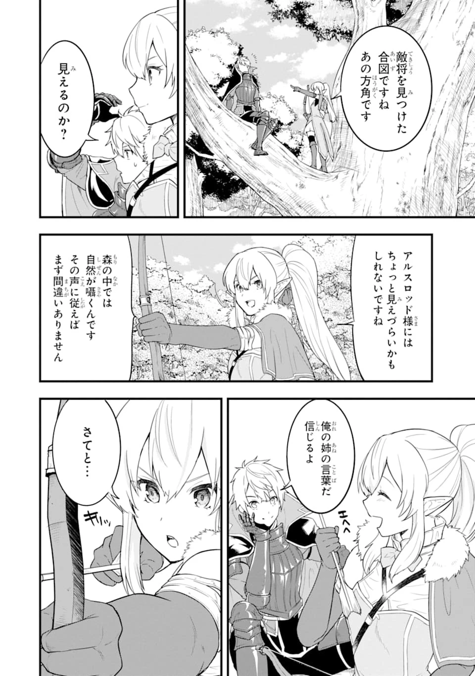 織田信長という謎の職業が魔法剣士よりチートだったので、王国を作ることにしました 第29話 - 14