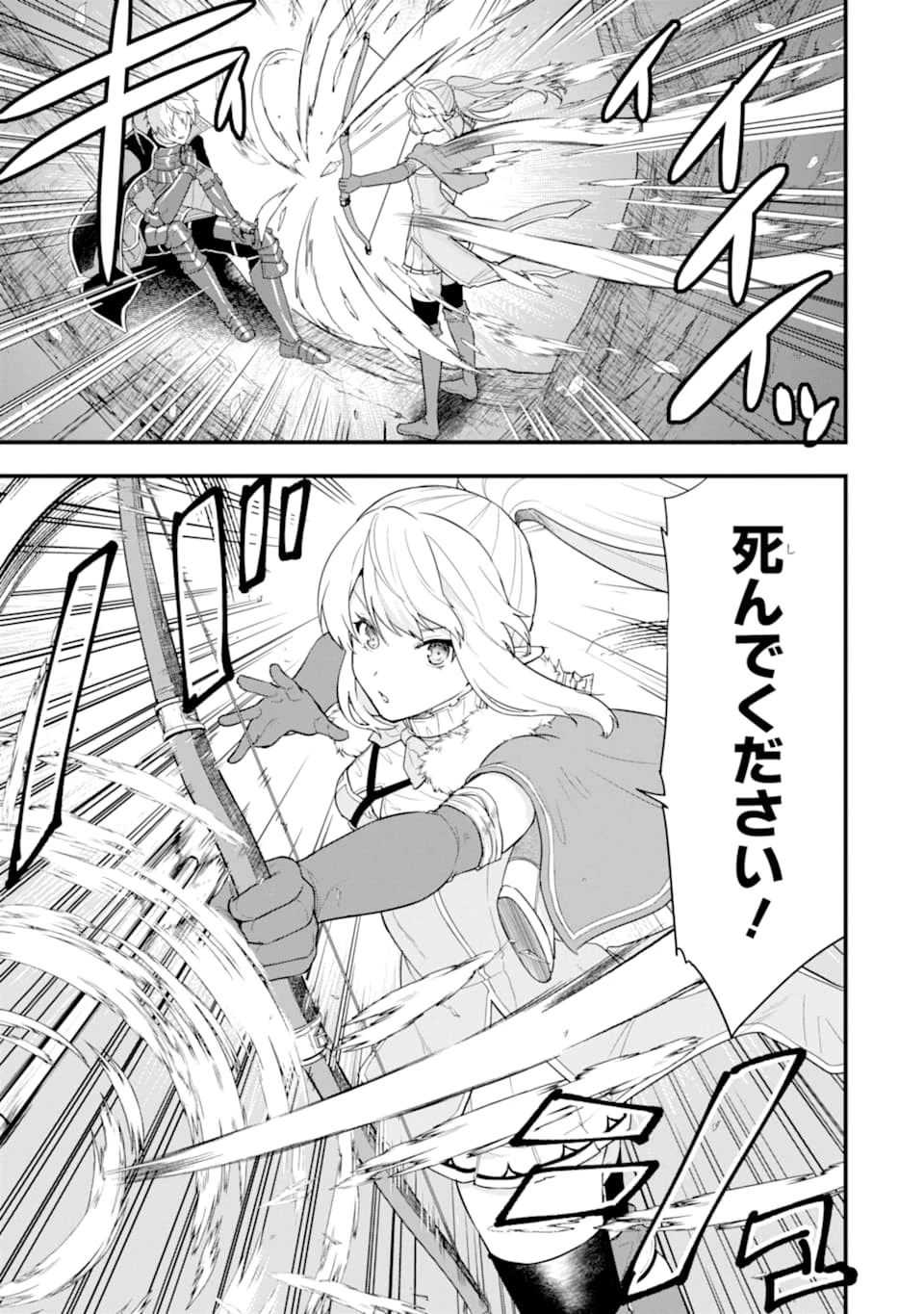 織田信長という謎の職業が魔法剣士よりチートだったので、王国を作ることにしました 第29話 - 15