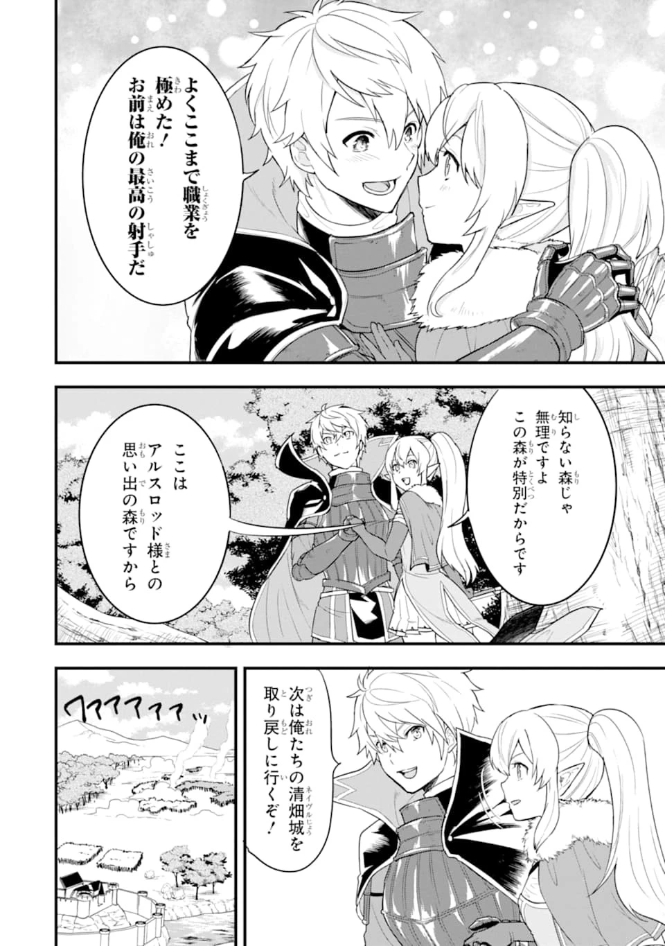 織田信長という謎の職業が魔法剣士よりチートだったので、王国を作ることにしました 第29話 - 18