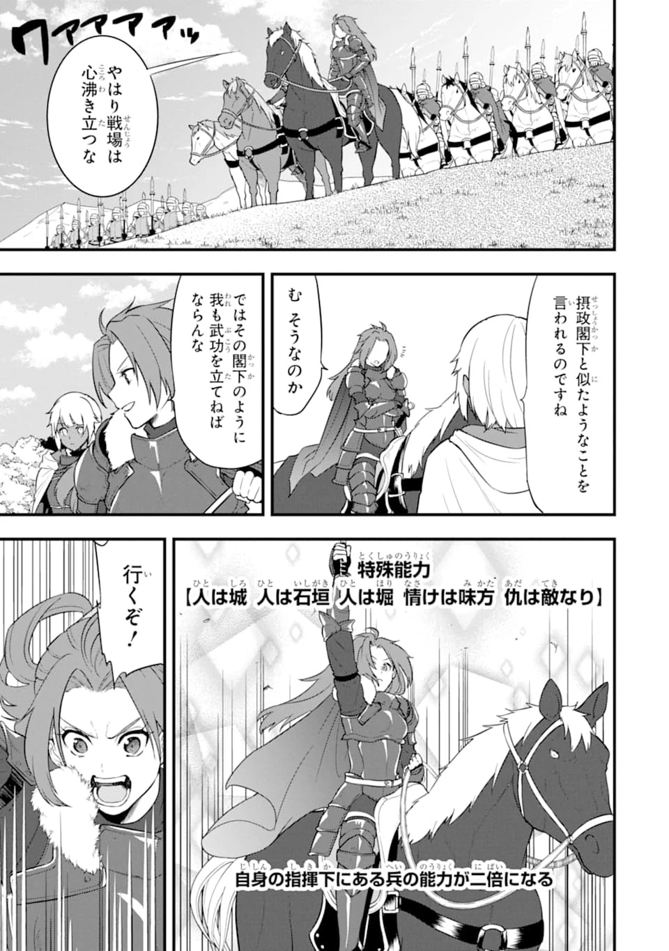 織田信長という謎の職業が魔法剣士よりチートだったので、王国を作ることにしました 第29話 - 19