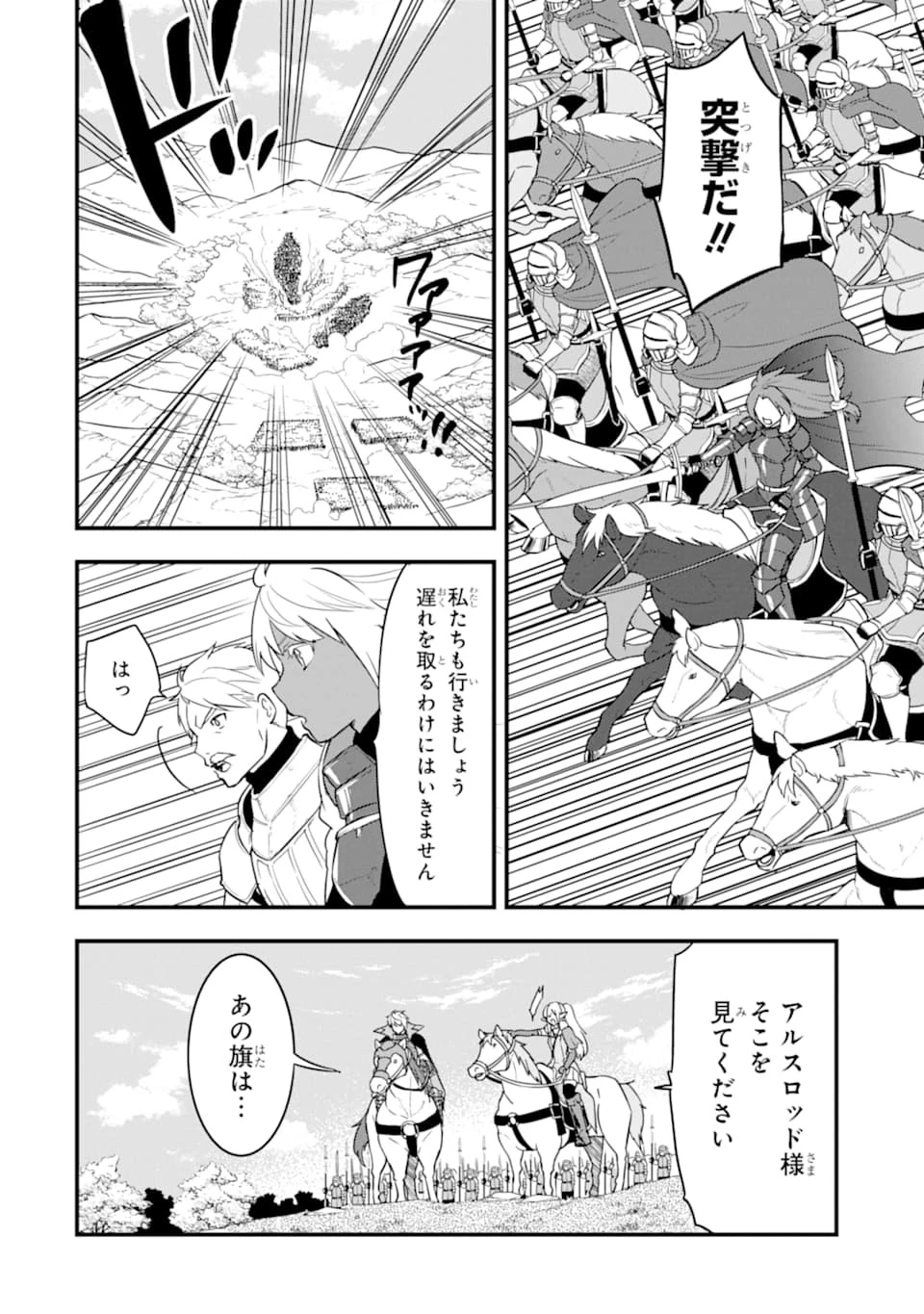 織田信長という謎の職業が魔法剣士よりチートだったので、王国を作ることにしました 第29話 - 20