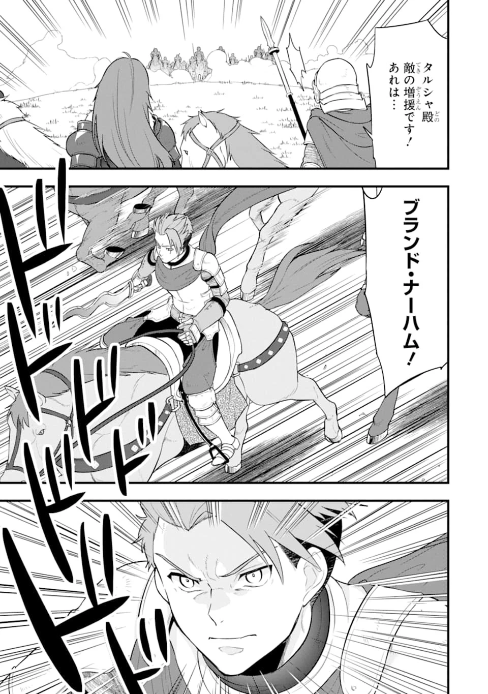 織田信長という謎の職業が魔法剣士よりチートだったので、王国を作ることにしました 第29話 - 21