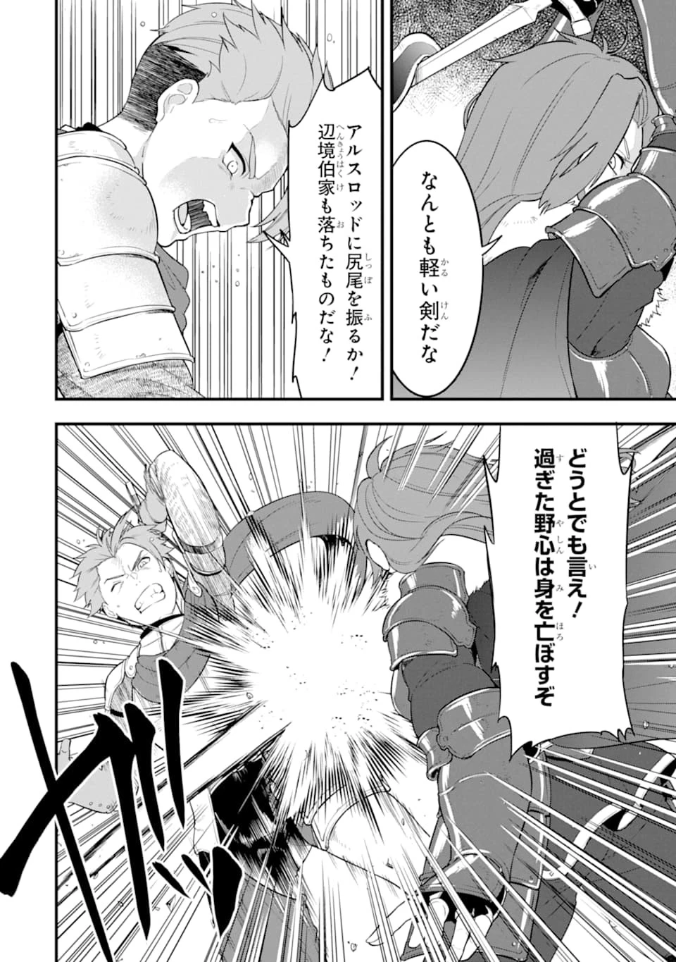 織田信長という謎の職業が魔法剣士よりチートだったので、王国を作ることにしました 第29話 - 24